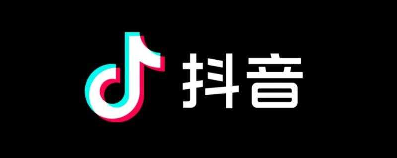 点击阅读【《注销抖音极速版的帐号会同时注销抖音账号吗》】 《注销抖音极速版的帐号会同时注销抖音账号吗》
